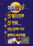 NS홈쇼핑, 모바일과 앱에서 상상초월 이벤트 진행