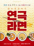[슬기로운 문화생활] 아직도 안 봤니?...2월에 볼 만한 연극 세 편은?