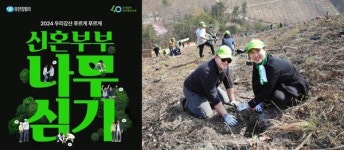 유통업계, 3월 21일 세계 숲의 날 맞아 숲 가꾸기 활동 앞장선다