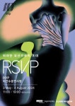 이랜드뮤지엄-서울디자인재단, RSVP: 위대한 유산으로의 초대전 개최...알렉산더 맥퀸 등 소장품 최초 공개