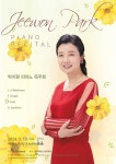 상명대 음악학부 박지원 교수, 예술의전당 리사이트홀서 피아노 독주회 성료