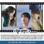 [카드뉴스] 6월 첫째 주 개봉예정영화, 원더랜드 外
