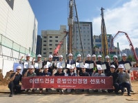 이랜드건설, 제2회 준법안전경영 선포식 개최