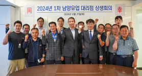 남양, 경영진 교체 후 첫 대리점 상생회의 개최...브랜드 가치, 매출 증대 위한 협력 강조
