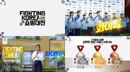롯데홈쇼핑, 국가대표 선수단 선전 기원 파이팅 코리아 쇼핑대전 진행