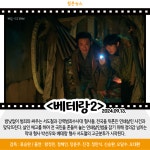 [카드뉴스] 9월 둘째 주 개봉예정영화 베테랑2 外