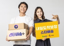 CJ대한통운, G마켓 도착보장서비스 스타배송 물류 전담…CJ-신세계 물류 동맹 강화