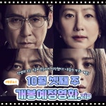 [카드뉴스] 10월 셋째 주 개봉예정영화, 