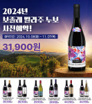 GS25, 프랑스 와인의 대명사 24년 보졸레 빌라주 누보 사전 예약 실시