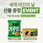 풀무원푸드앤컬처, 세계 비건의 날 비건 인증 레스토랑 플랜튜드 방문고객 특별  이벤트