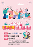 [오늘(7일)의 경제·산업 주요 일정·행사] 2024 서울경향하우징페어 등
