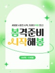 롯데아울렛 봄격준비 시작해봄 행사 진행
