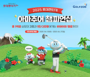 골프존, 2025 롯데렌터카 아마추어 챔피언십 스크린골프대회 개최...총 1억원 상당 시상품 제공