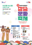 [주말(5일~6일)의 주요 행사·일정] 2025 청산도슬로걷기축제 등