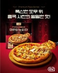 CU, 냉동 간편식 지각 변동! 30년 만에 피자가 만두 꺾었다...프리미엄 브랜드 피자 로드 론칭