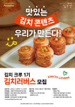 풀무원 뮤지엄김치간, 대학생 서포터즈 김치러버스 1기 모집