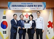 대한적십자사 서울지사-서울축산새마을금고, SNS 팔로우 통한 기부 이벤트 진행