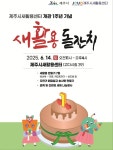 [주말(14일~15일)의 주요 행사·일정]  전통 대한민국의 여정, 신명의 길 공연 등