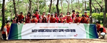 SKC, 남산 생물다양성 보전 위한 유아숲 가꾸기 실천