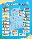 풀무원푸드앤컬처, 여름 휴가철 맞아 고속도로 휴게소서 지역 특화 먹거리 운영