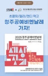 이마트24, 청주공예비엔날레 축제와 손잡고 문화예술 즐길 수 있는 경품 행사 진행