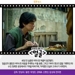 [카드뉴스] 9월 둘째 주 개봉예정영화 홈캠 外