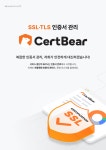 위베어소프트, 비트윈소프트와 SSL/TLS 인증서 자동화 솔루션 출시