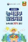 홈앤쇼핑, 2025년 농축산물 할인 지원 행사 참여...정부·유통업체 손잡고 최대 20% 할인 혜택