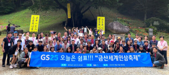 GS25, 가맹 경영주 휴식 여행 프로그램 오늘은, 쉼표 진행...재충전·동기부여 제공