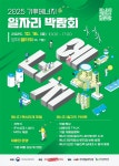 [오늘(16일)의 경제·산업 주요 일정·행사] 2025 에너지 일자리 박람회 등