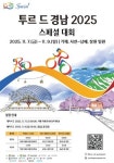 [오늘(7일)의 경제·산업 주요 일정·행사] 인공지능 바이오 컨퍼런스 2025(AI BIO Conference 2025) 등