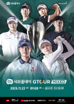 골프존, 남녀 통합 올스타 대전 2025 샤브올데이 GTOUR MIXED 4차 대회 개최