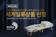 미건라이프사이언스, 세계일류상품 생산기업 25년 연속 선정