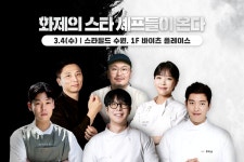 스타필드 수원, 스타 셰프 총집결 7인 7색 팝업스토어 오픈