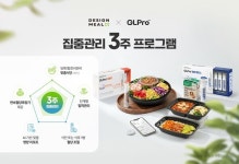 풀무원헬스케어-KGC인삼공사, 디자인밀x정관장 지엘프로 집중관리 3주 프로그램 론칭