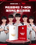 우리카드, T-WON 체크 출시 이벤트…T1 유니폼·캐시백 제공