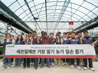 세븐일레븐, 경남 거창군 봉농원서 상생 위한 일손 돕기 프로그램 진행