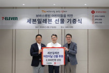 세븐일레븐, 어린이날 앞두고 보바스병원 방문...환아들 위한 물품 후원