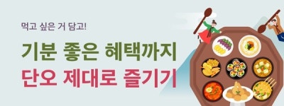 경기도주식회사 배달특급, 단오맞이 매일 4천 원 할인 쿠폰 제공