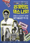화성시문화관광재단, 리:와인드 댄스 나잇! 동탄여울공원에서 오는 22일 개최