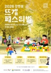 경기도-경기관광공사, 여주 강천섬서 '뜨개질' 더한 이색 관광콘텐츠 선보여