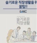 [페로TV] 돈오야132 - 슬기로운 직장생활이란?
