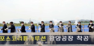 [철강PICK] 포스코필바라리튬솔루션, 리튬 밸류체인 구축 일사천리