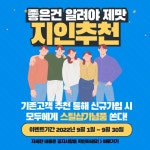 스틸샵, 지인 추천 회원가입 이벤트 진행