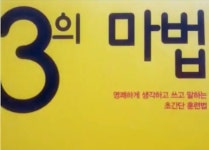 [페로TV] 돈오야232 - 숫자 3의 마법