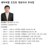 (인사) 세아그룹, 12명 승진 발령…세아씨엠 동아스틸 대표 선임
