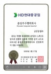 금강공업, HD현대 품질 우수 협력사 선정