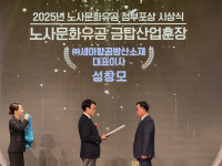 세아항공방산소재 성창모 대표, 노사문화 금탑산업훈장 수훈