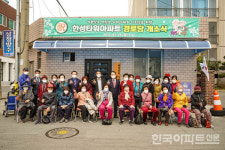 아이와 어르신이 행복한 아파트 2곳