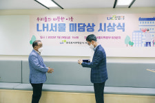 LH 서울 미담상 양지마을8단지 이기철 입주민